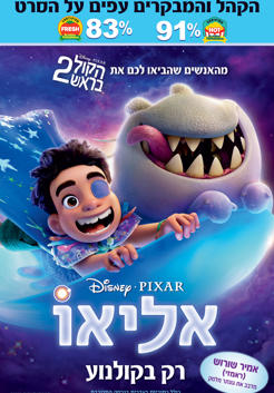 אליאו-מדובב
